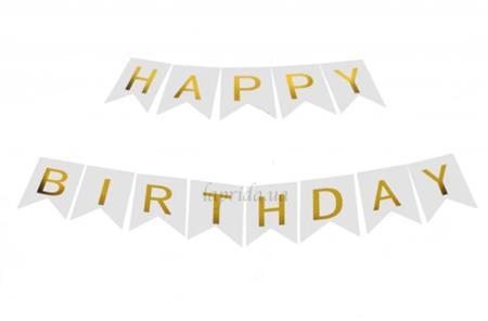 Бумажная надпись Happy Birthday белая буквы золото