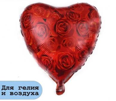  Серце червоне троянди 45х45см.
