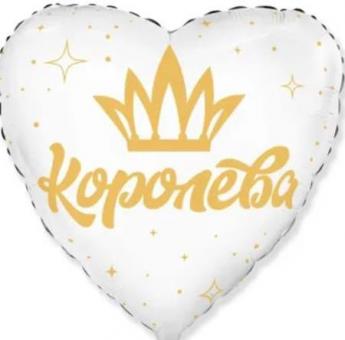 Сердце 18" FLEXMETAL Королева белое 3362