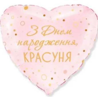 Сердце 18" FLEXMETAL З Днем народження, Красуня на розовом 3202-2933