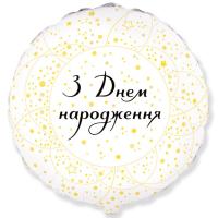Круг FLEXMETAL  18" ДН Золотые круги на белом 2976