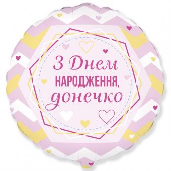 Круг FLEXMETAL 411577 18" З Днем народження, донечко