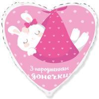 Сердце FLEXMETAL 18" З Днем народження Донечки 3338