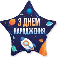 Звезда FLEXMETAL 18" З Днем народження космос 3350