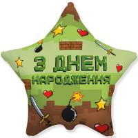 Звезда FLEXMETAL 411586 18* З Днем народження пиксельная вечеринка (майинкрафт) 3351