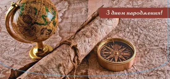 Конверт для денег З днем народження с компасом