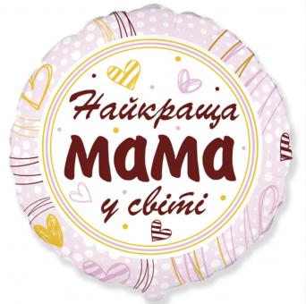 Круг 18" FLEXMETAL-ФМ "Найкраща МАМА у світі" 2950