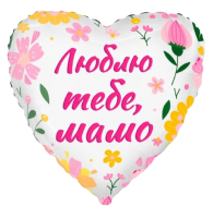Сердце 18" FLEXMETAL-ФМ "Люблю тебе мамо" з цветами 3355